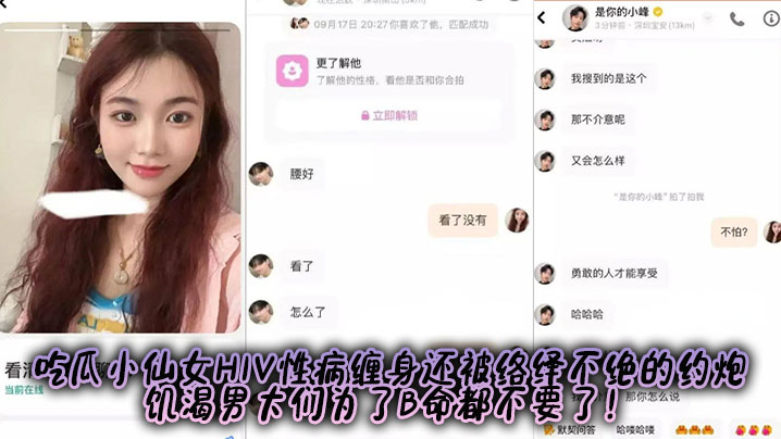 吃瓜小仙女HIV性病缠身还被络绎不绝的约炮，饥渴男大们为了B命都不要了！封面图