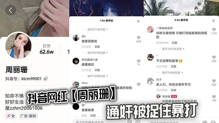 抖音网红【周丽珊】通奸被捉住暴打封面图
