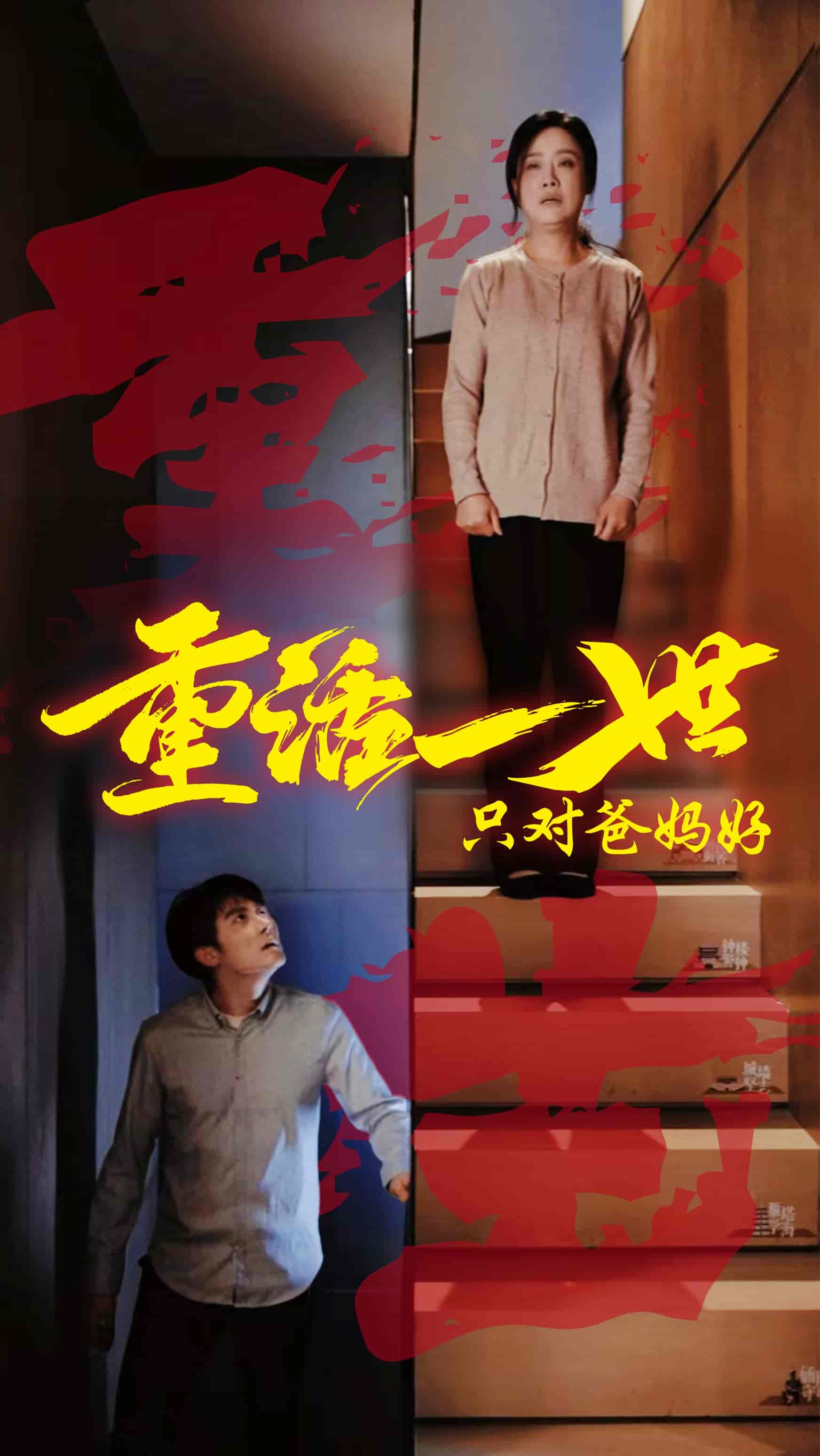 重活一世只对爸妈好封面图