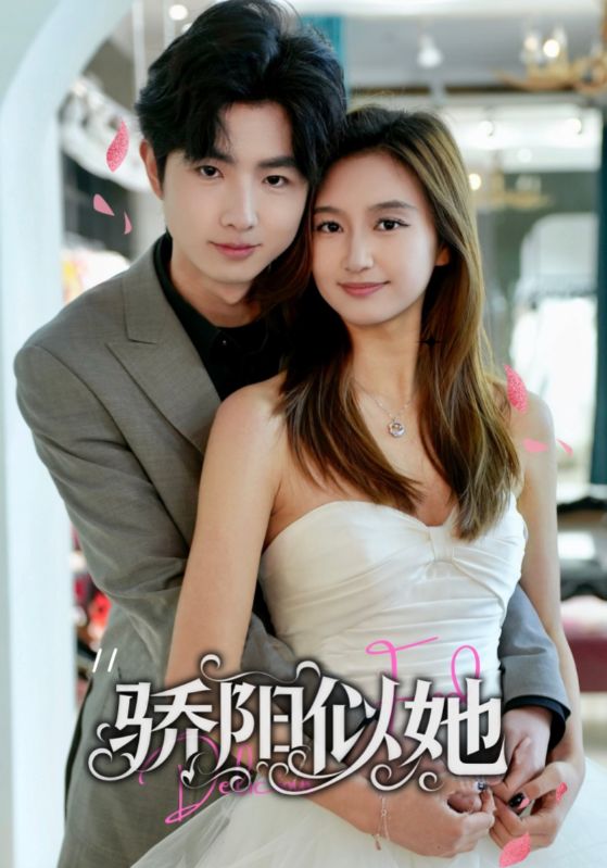 骄阳似她封面图