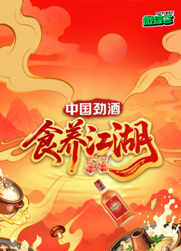 食养江湖封面图