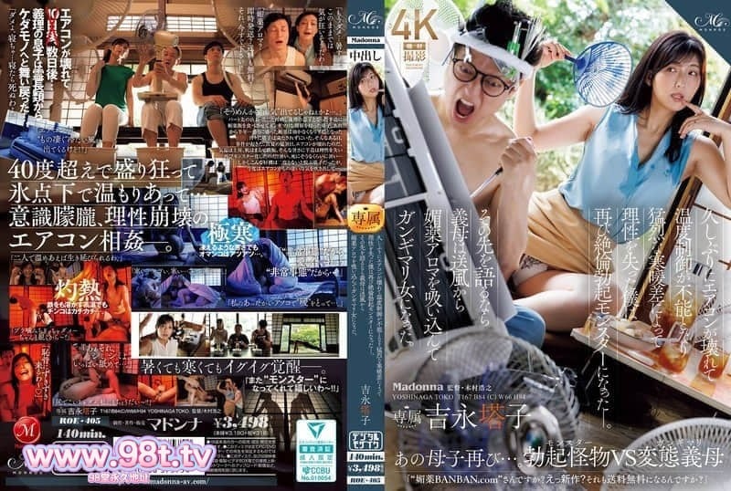 ROE-405 由于剧烈的冷热差，我失去了理智，再次变成了强烈勃起的怪物-吉永塔子封面图