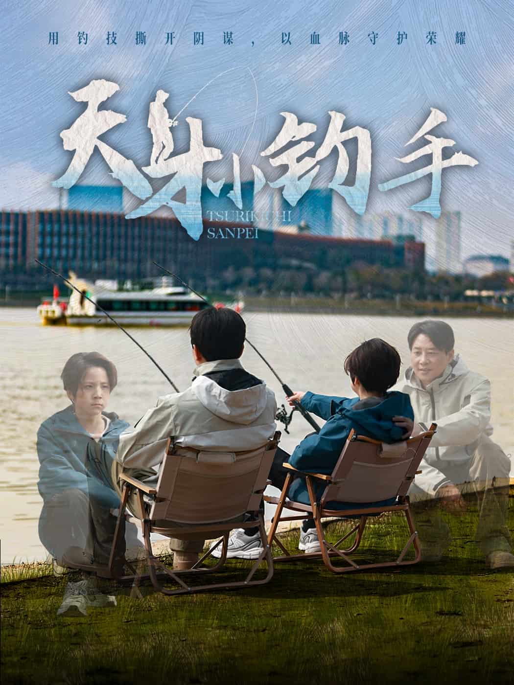 天才小钓手封面图