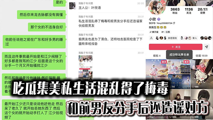 吃瓜集美私生活混乱得了梅毒和前男友分手后还造谣对方封面图