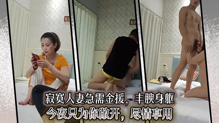 寂寞人妻急需金援，丰腴身躯今夜只为你敞开，尽情享用。封面图