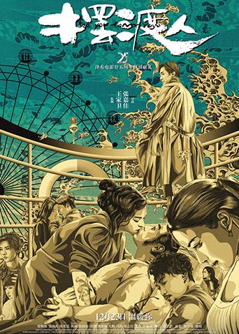 摆渡人粤语版封面图