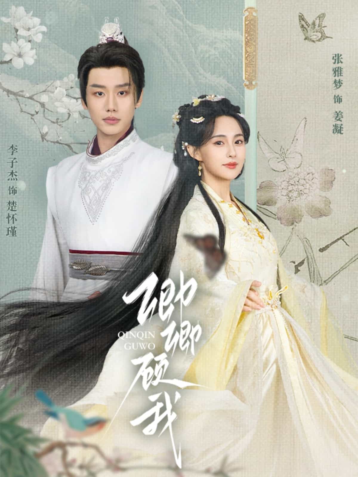 卿卿顾我封面图