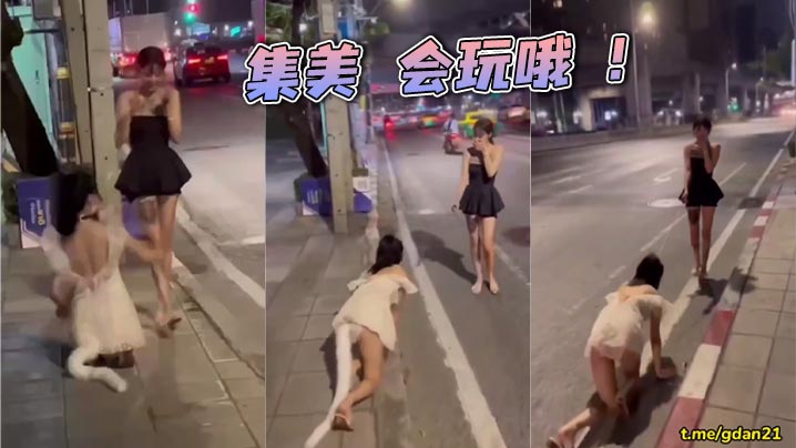 集美 会玩哦 ！封面图