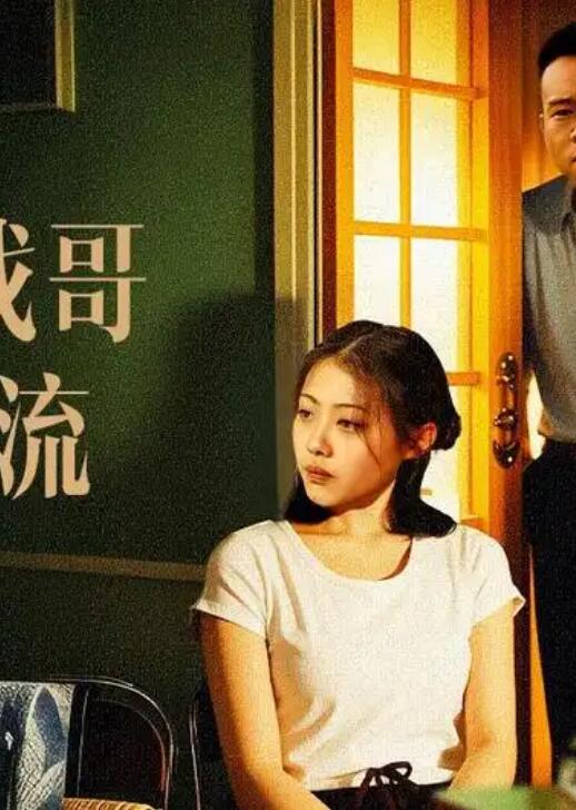 妹妹找哥泪花流封面图