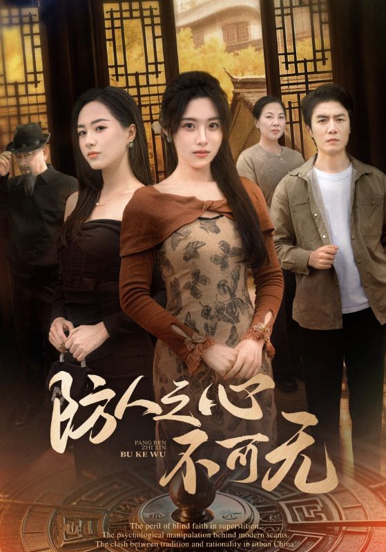 防人之心不可无封面图