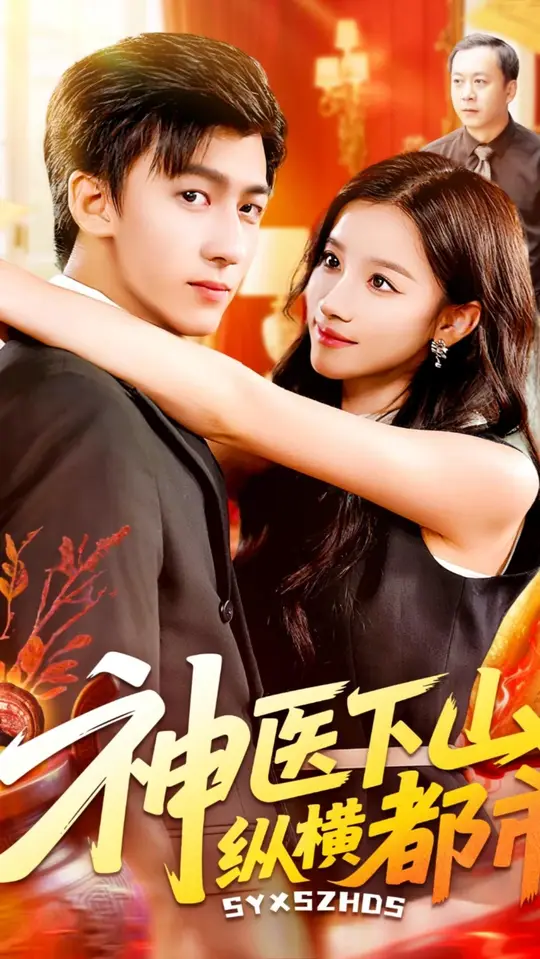 神仙婚介所封面图