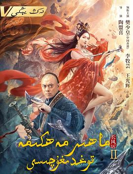 天下第一镖局2长风厉封面图