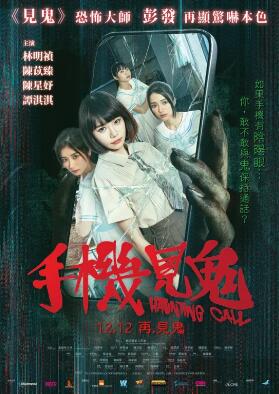 手机见鬼封面图