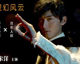 魔幻风云封面图