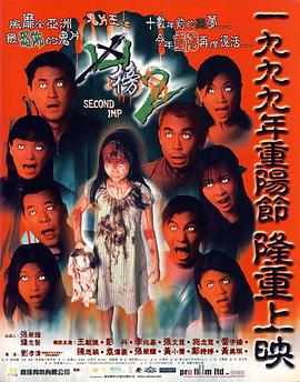 鬼片王之再现凶榜封面图