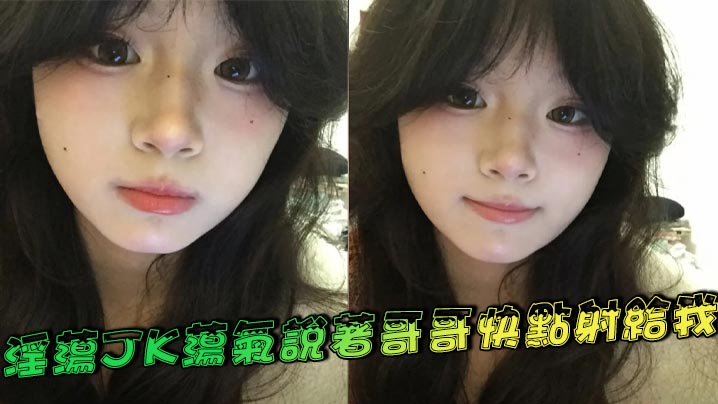 淫蕩JK蕩氣說著哥哥快點射給我封面图