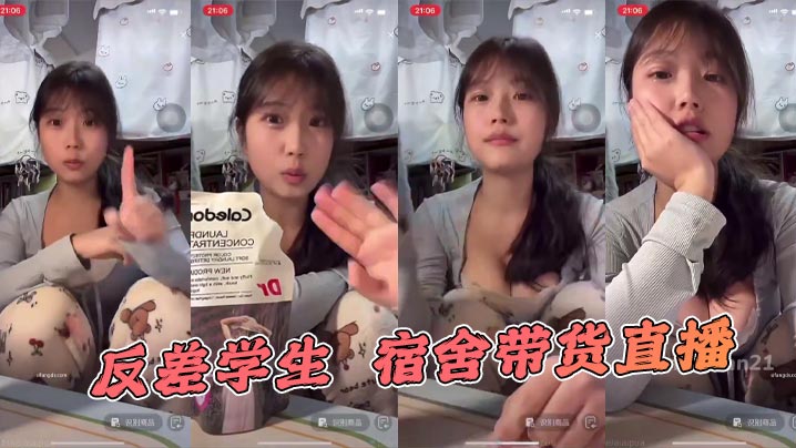 反差学生 宿舍带货直播封面图