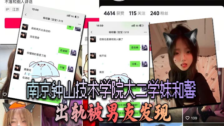 南京钟山技术学院大二学妹杨和馨 出轨被男友发现 怒曝所有性爱自拍报复封面图