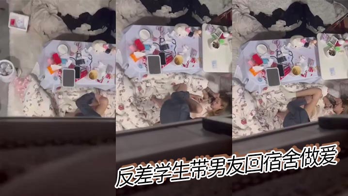 反差学生带男友回宿舍做爱封面图