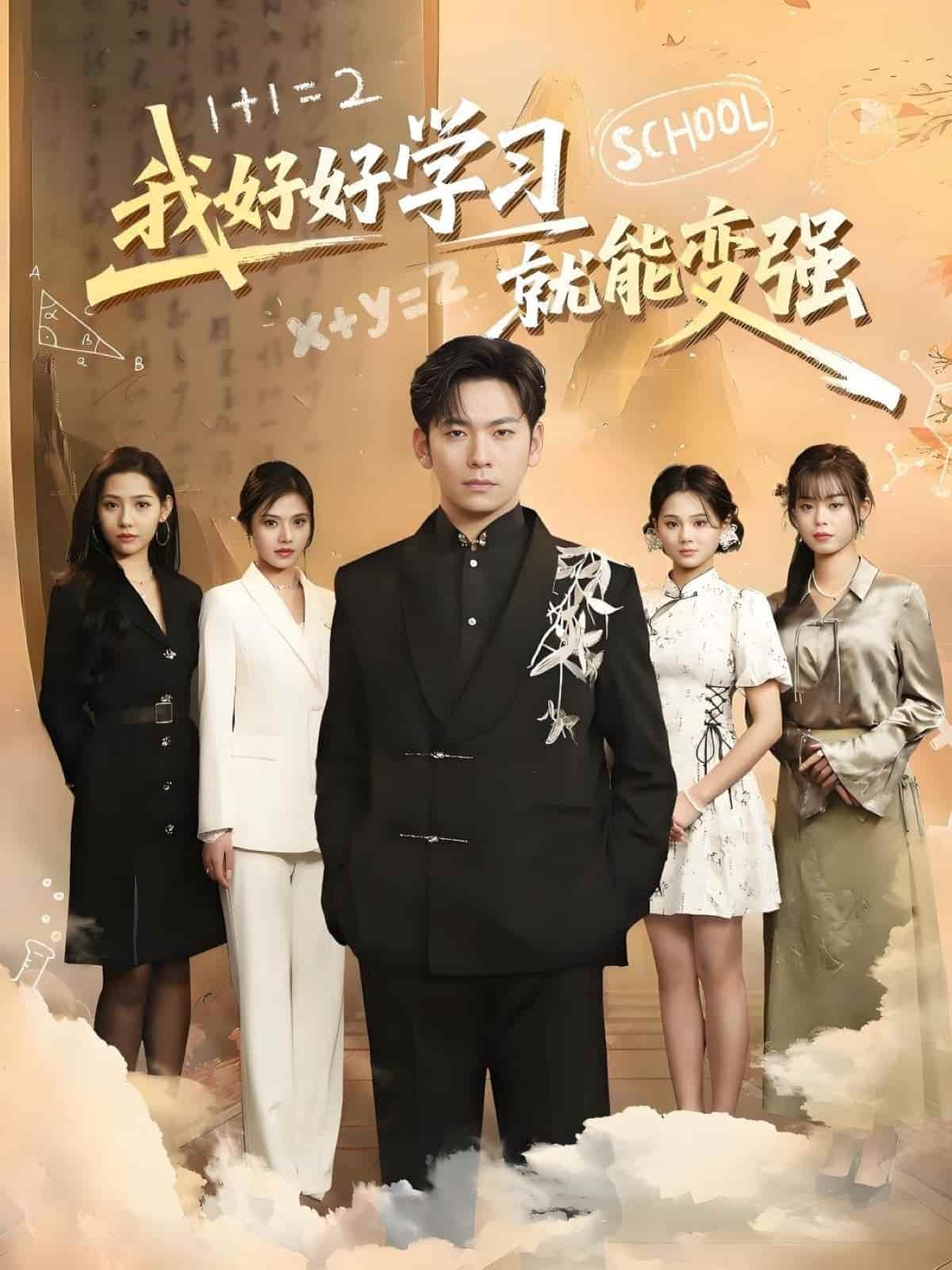 我好好学习就能变强封面图