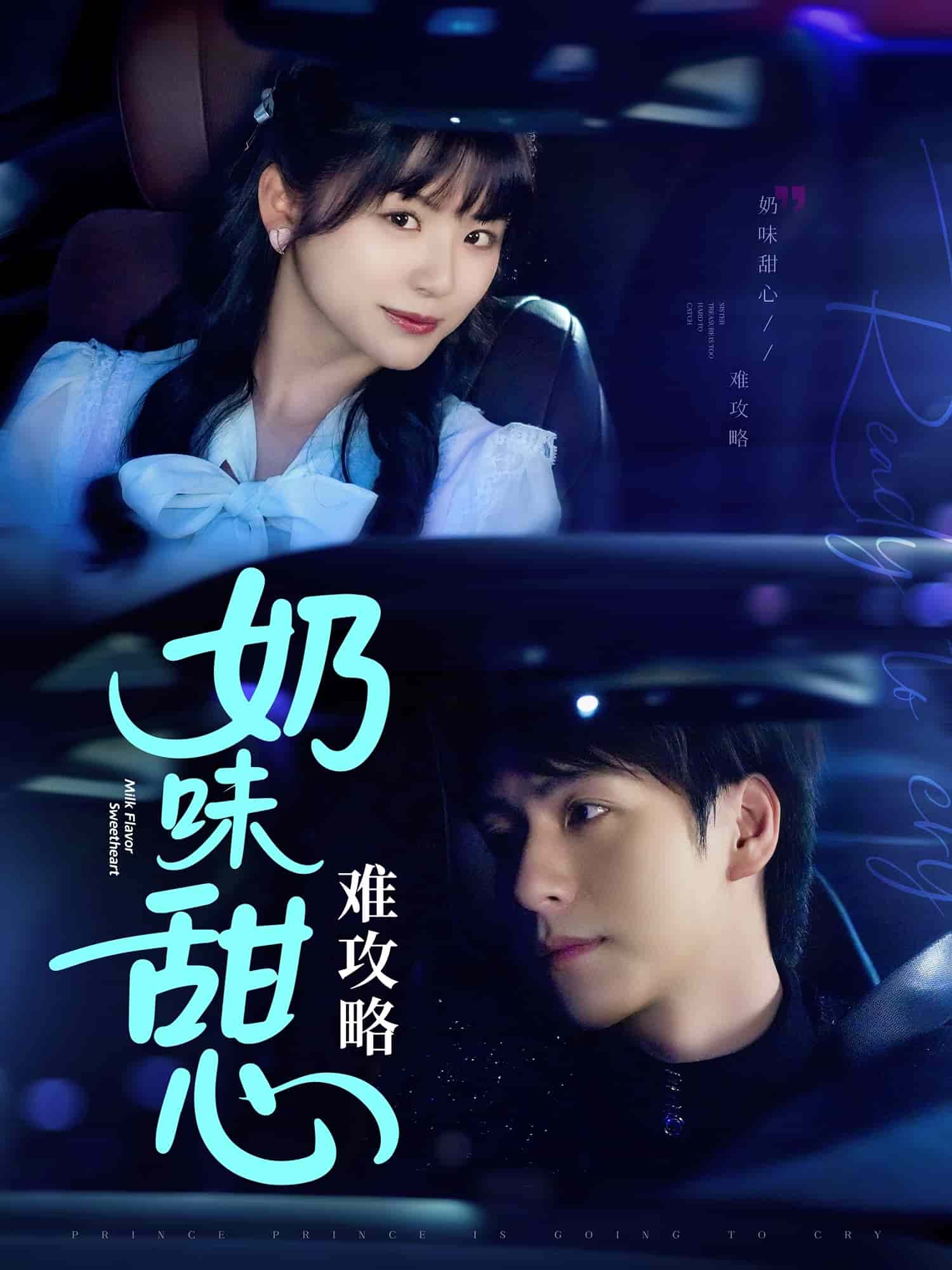 奶味甜心难攻略封面图