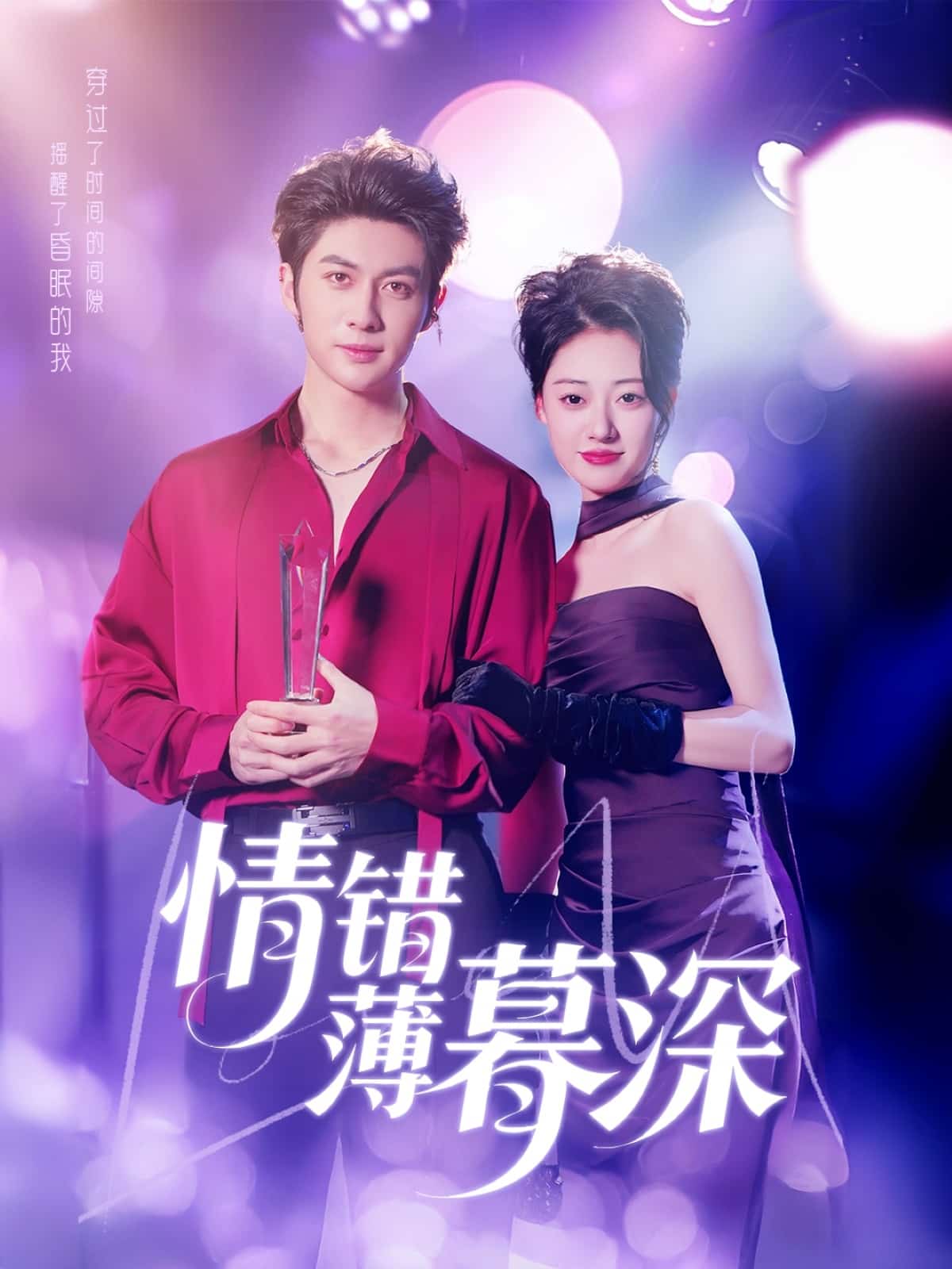 情错薄暮深封面图