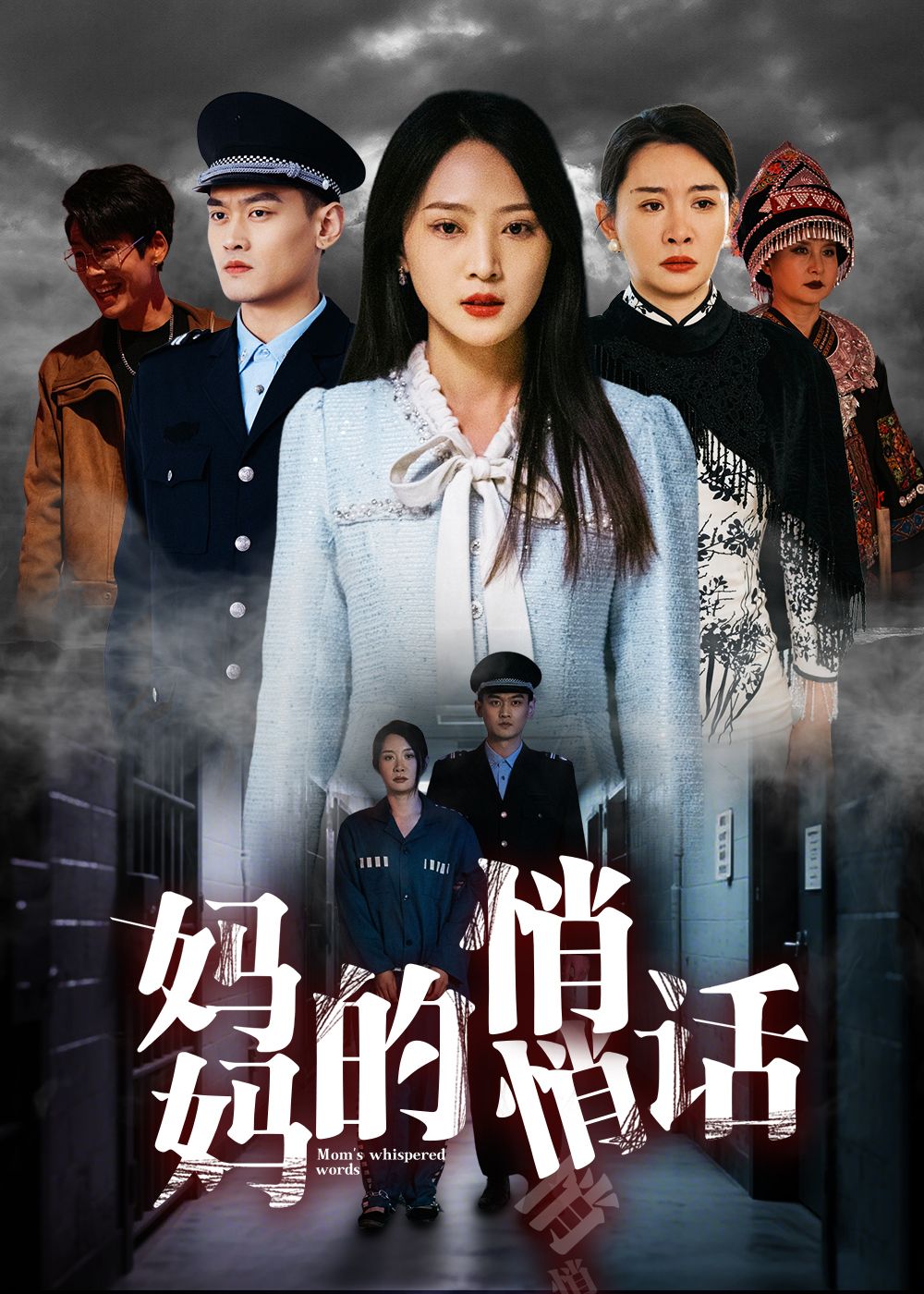 妈妈的悄悄话封面图