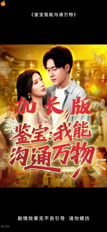 鉴宝我能沟通万物封面图