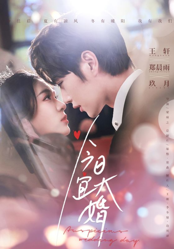 今日宜大婚封面图