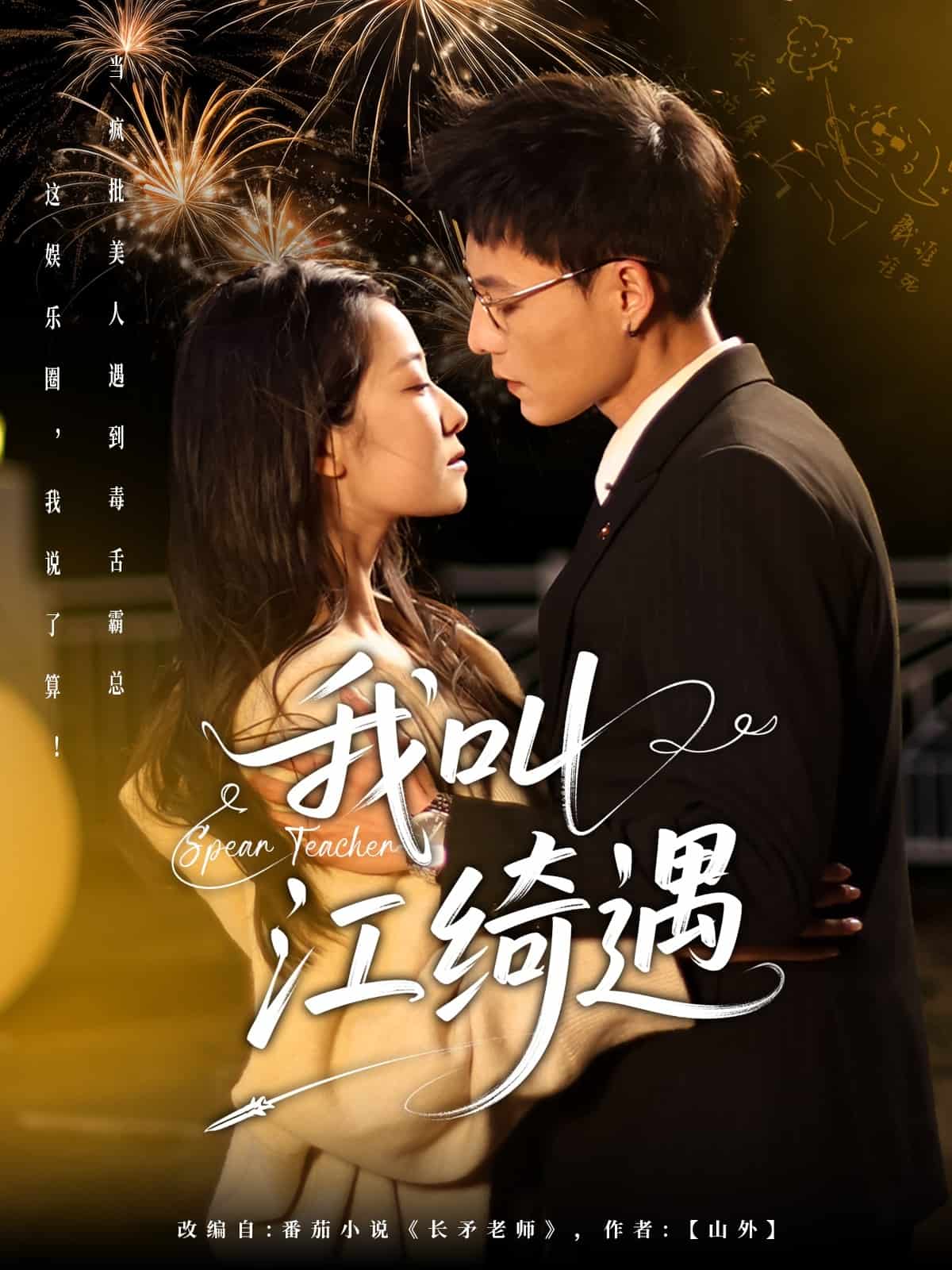 我叫江绮遇封面图