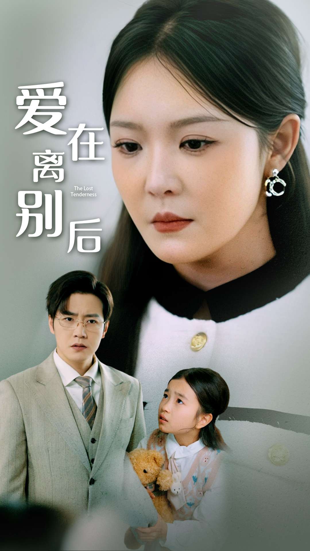 爱在离别后封面图