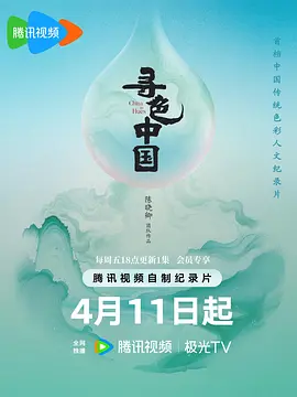 寻色中国封面图