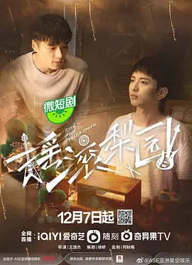 摇滚梨园封面图