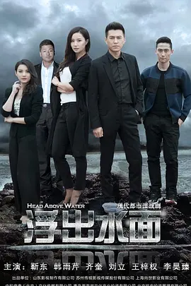 守卫者·浮出水面封面图