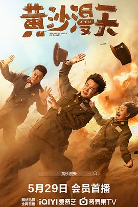 黄沙漫天封面图