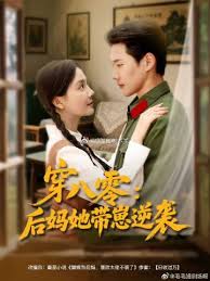 穿八零后妈她带崽逆袭封面图