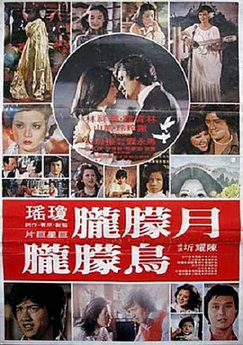 月朦胧鸟朦胧1978封面图