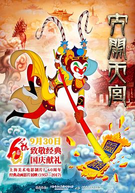 大闹天宫2012封面图