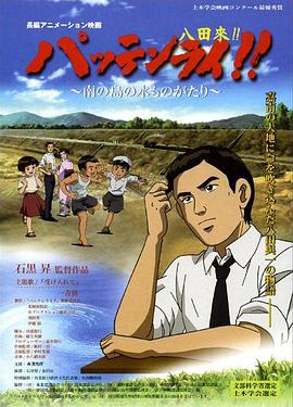 八田与一嘉南大圳之父国语封面图