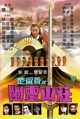 幽灵山庄封面图