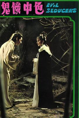 色中饿鬼封面图