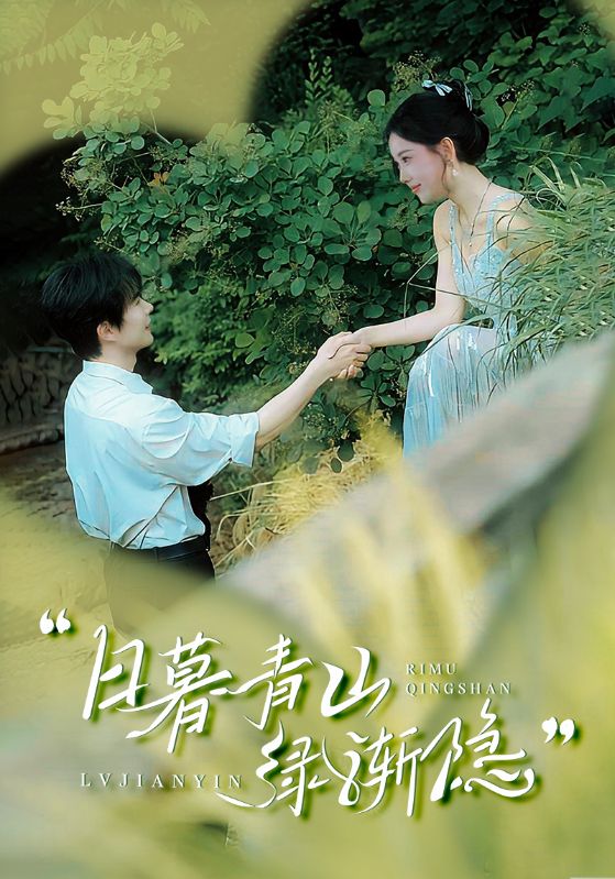 日暮青山绿渐隐封面图