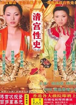 清宫性史之重振皇风封面图