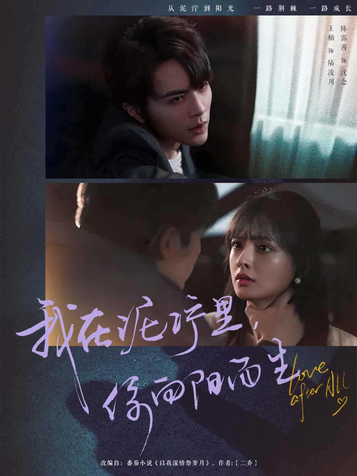 我在泥泞里你向阳而生封面图