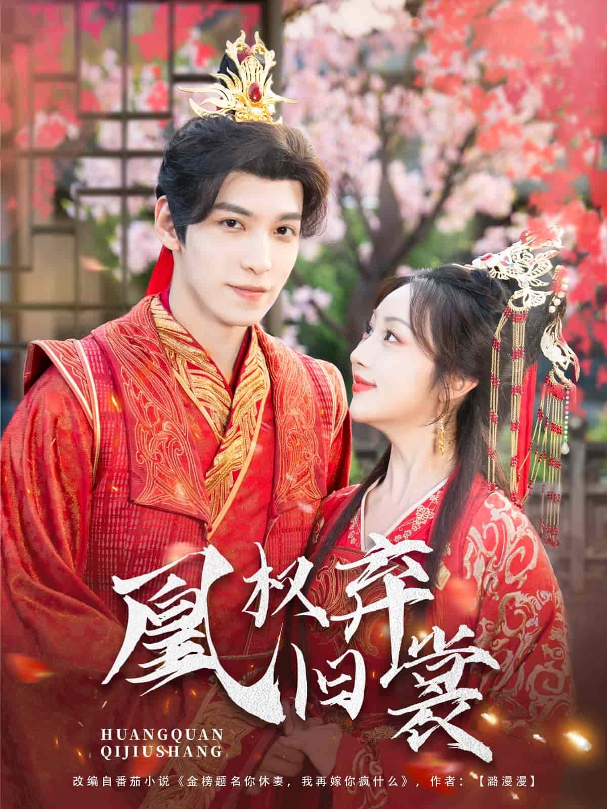 凰权弃旧裳封面图