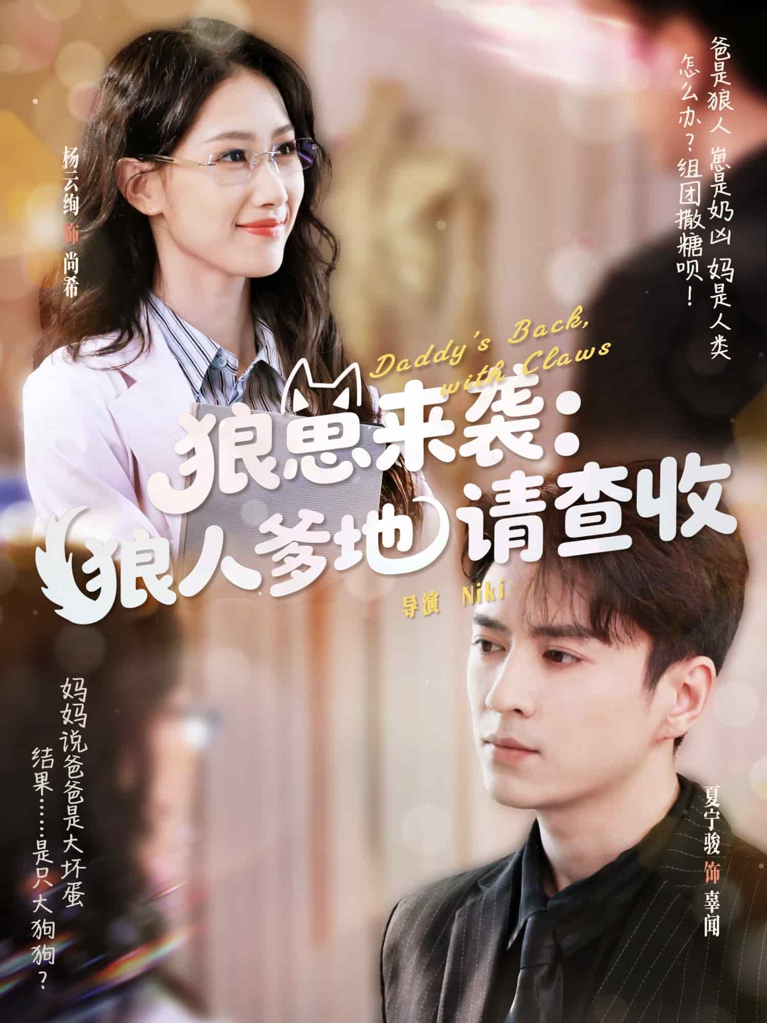 狼崽来袭狼人爹地请查收封面图