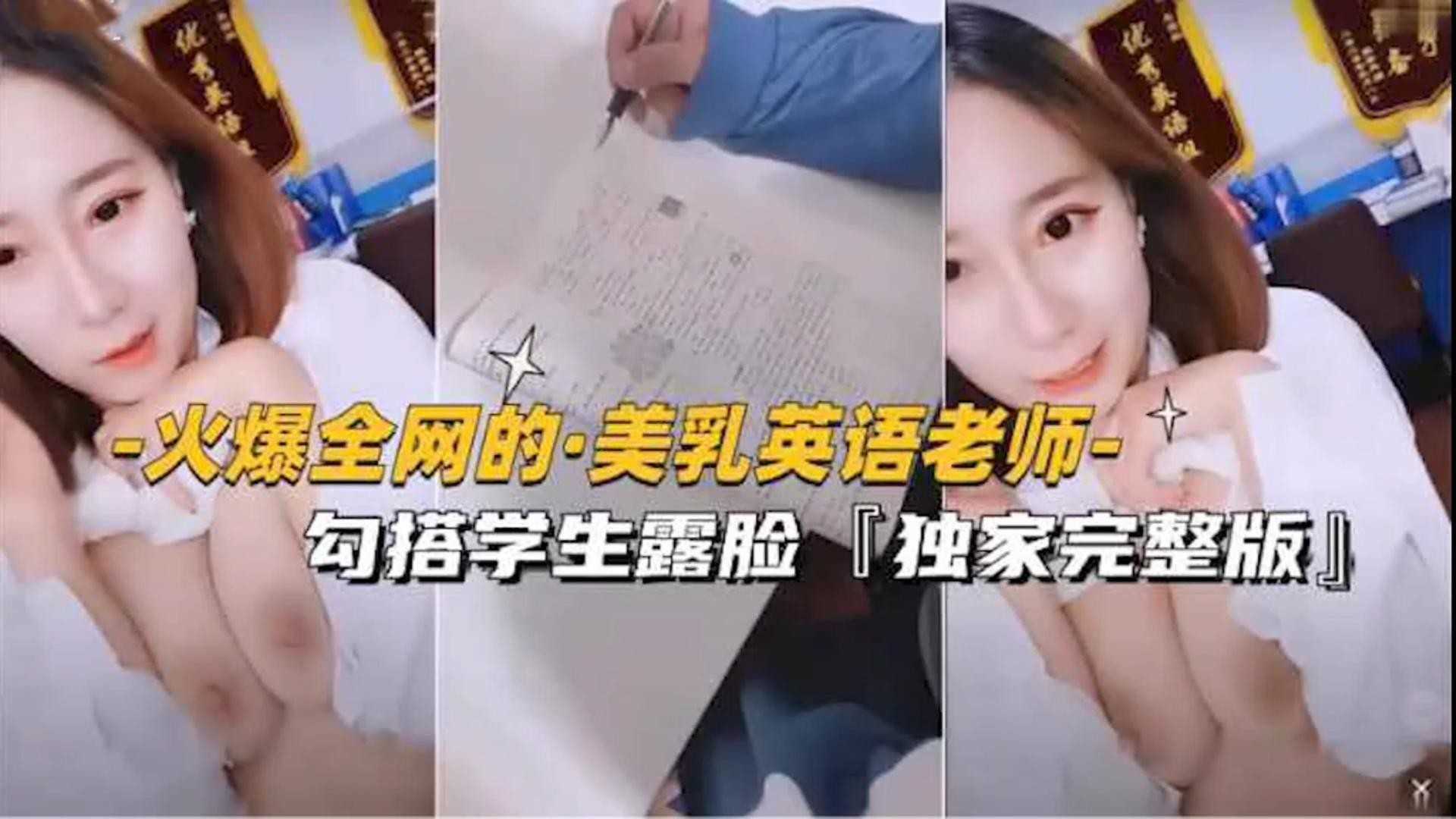 【网曝稀缺黑料】真实英语老师勾引学生小树林操逼封面图