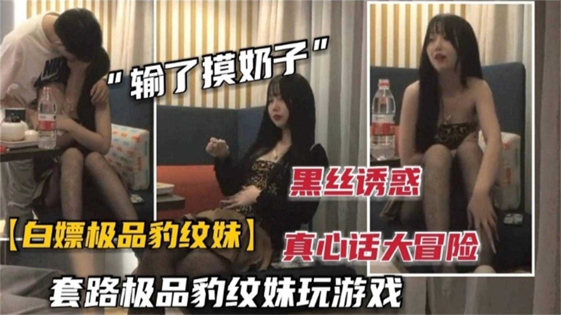 白嫖极品豹纹妹！性感黑丝短裙，颜值高笑容甜美很会玩，一步步套路脱衣服抓咪无套内射！封面图