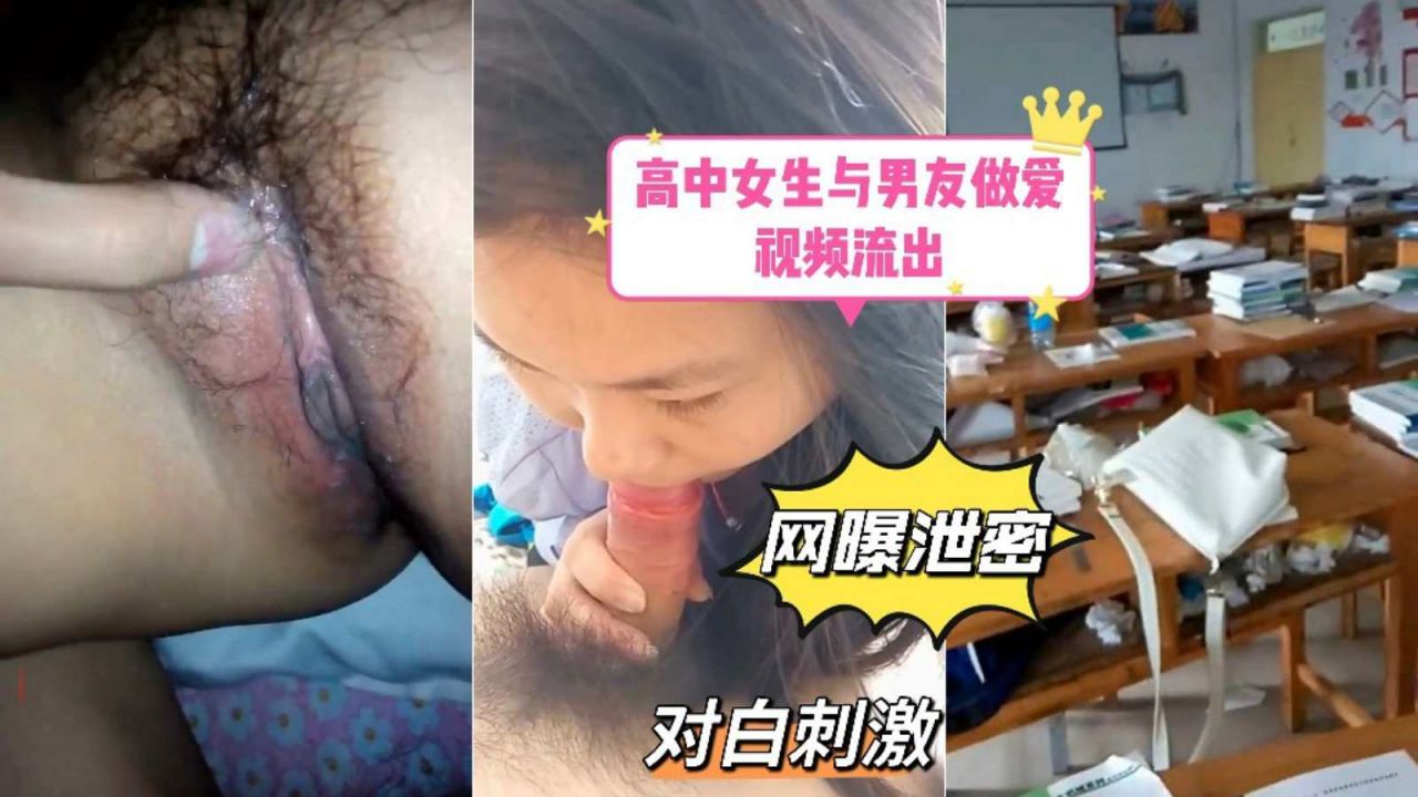 【网曝泄密】高中女生与男友教师做爱视频流出对白刺激!封面图