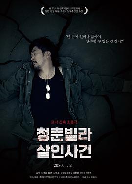 青年别墅杀人事件[电影解说]封面图
